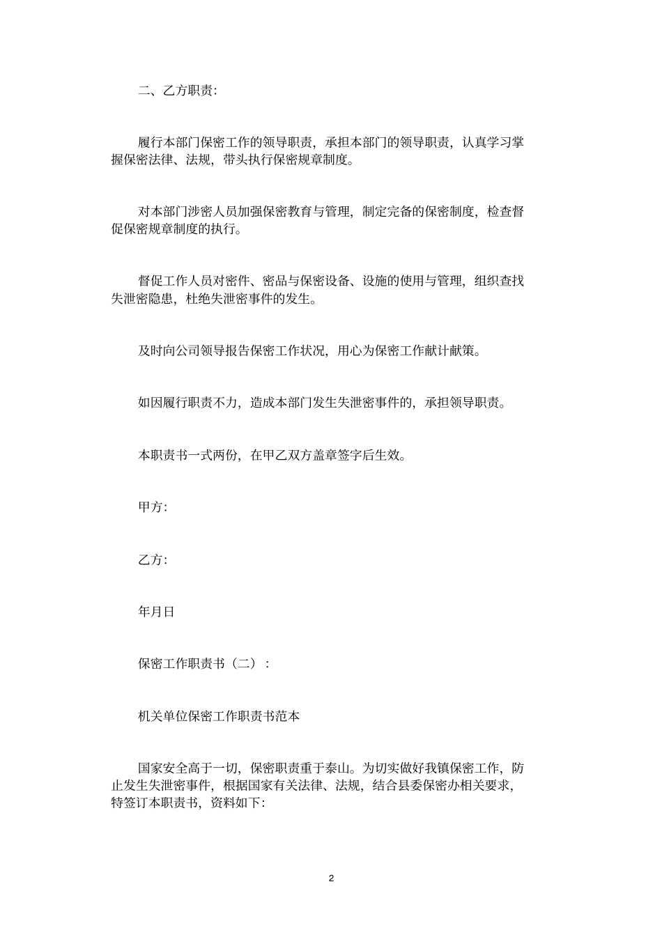 保密工作责任书8篇_第2页