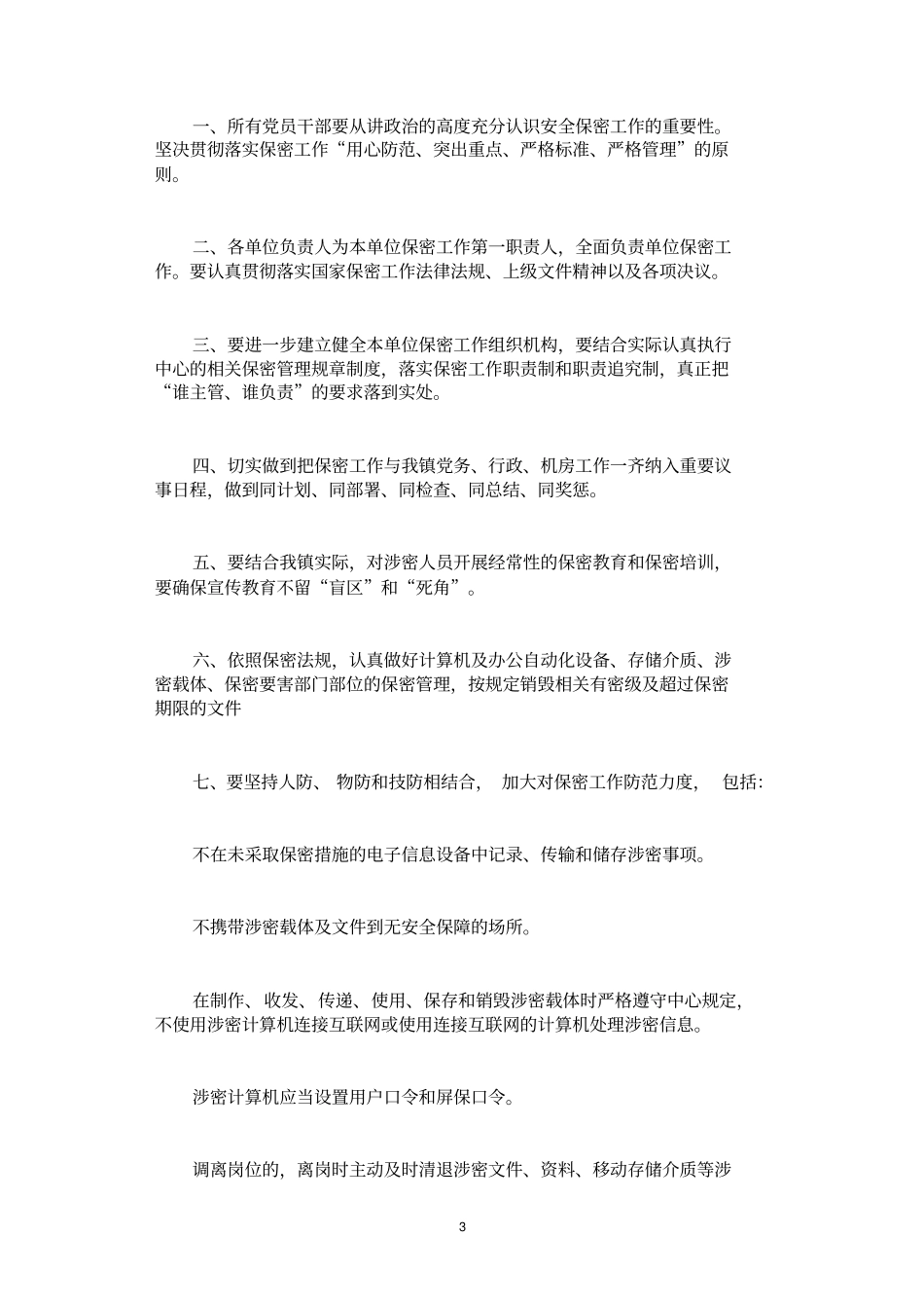 保密工作责任书8篇_第3页