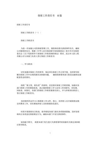 保密工作责任书8篇
