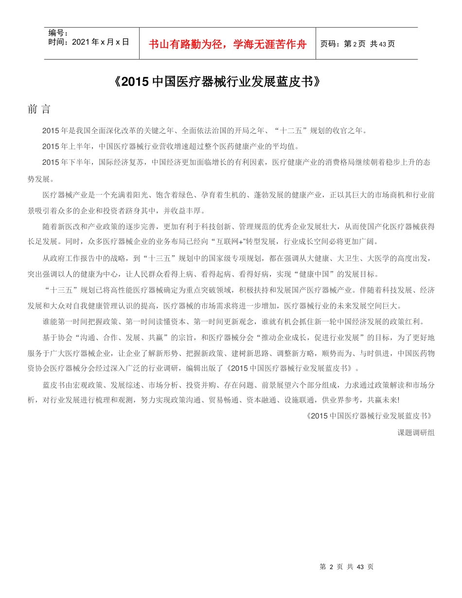 中国医疗器械行业发展蓝皮书_第2页