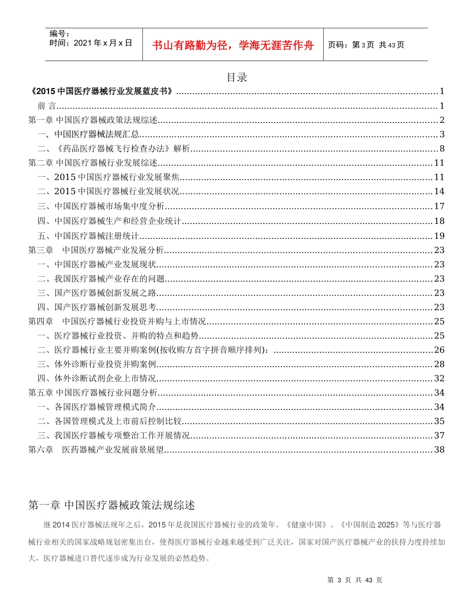 中国医疗器械行业发展蓝皮书_第3页