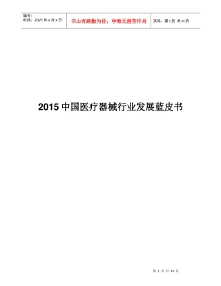 中国医疗器械行业发展蓝皮书