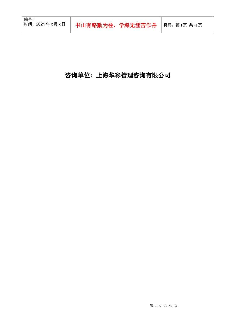 XX化工诊断报告—华彩咨询集团经典案例下载_第2页
