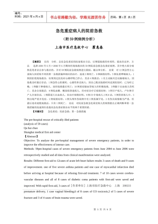 51例急危重症病人的跟踪随访和分析