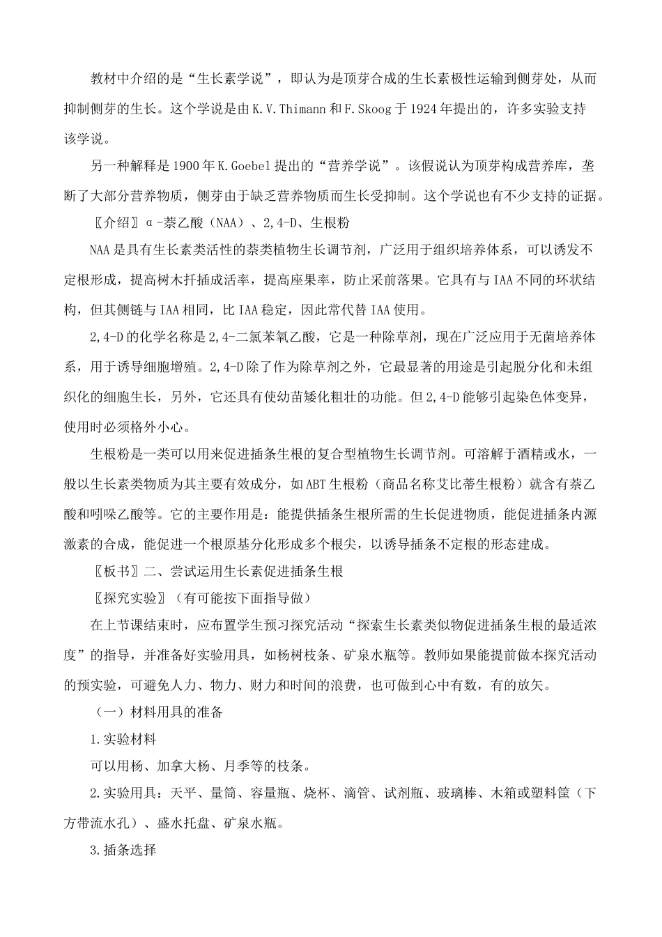 高中生物生长素的生理作用教案 新课标 人教版 必修3_第2页