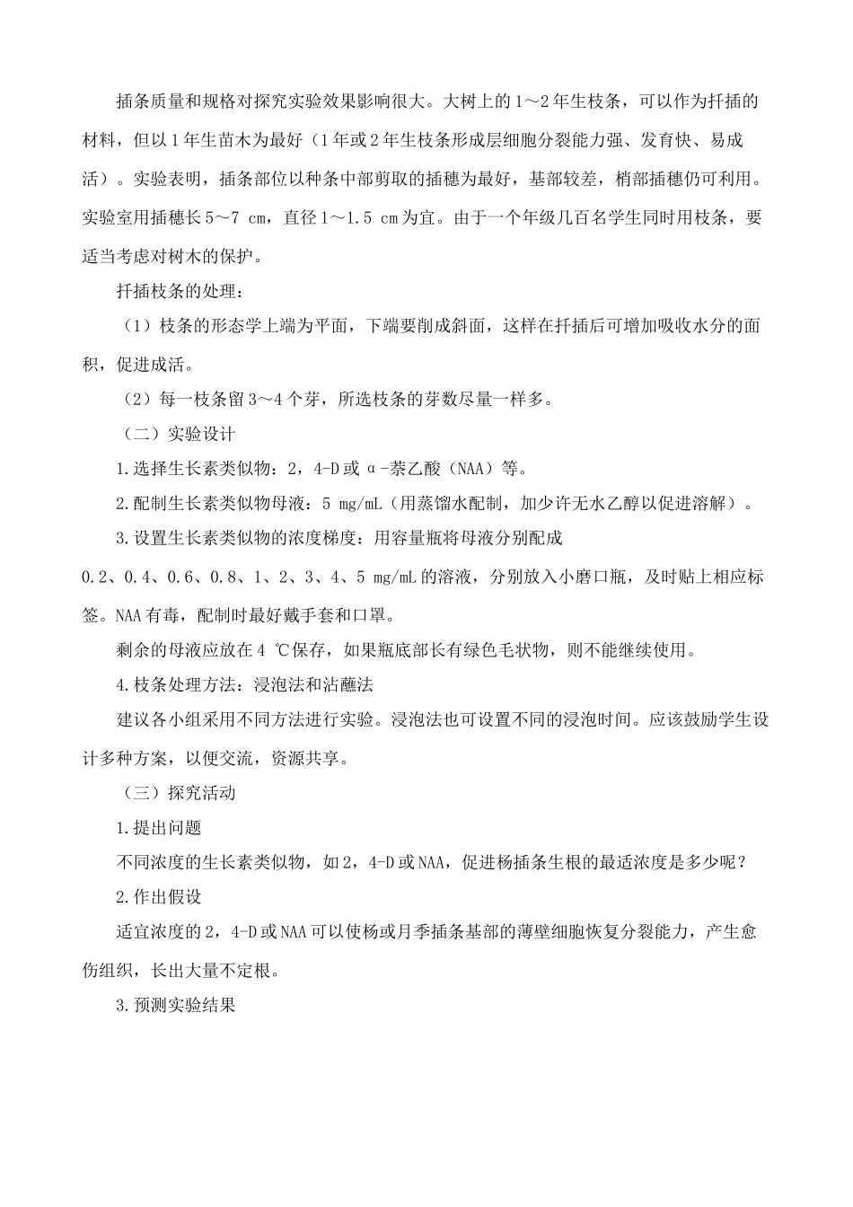 高中生物生长素的生理作用教案 新课标 人教版 必修3_第3页