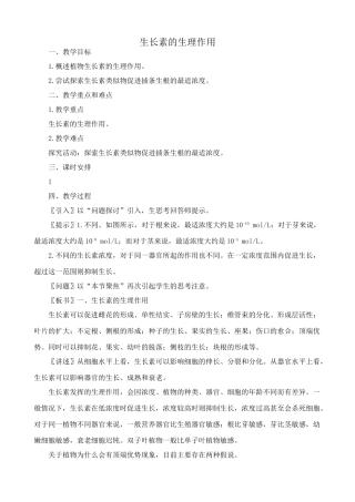 高中生物生长素的生理作用教案 新课标 人教版 必修3