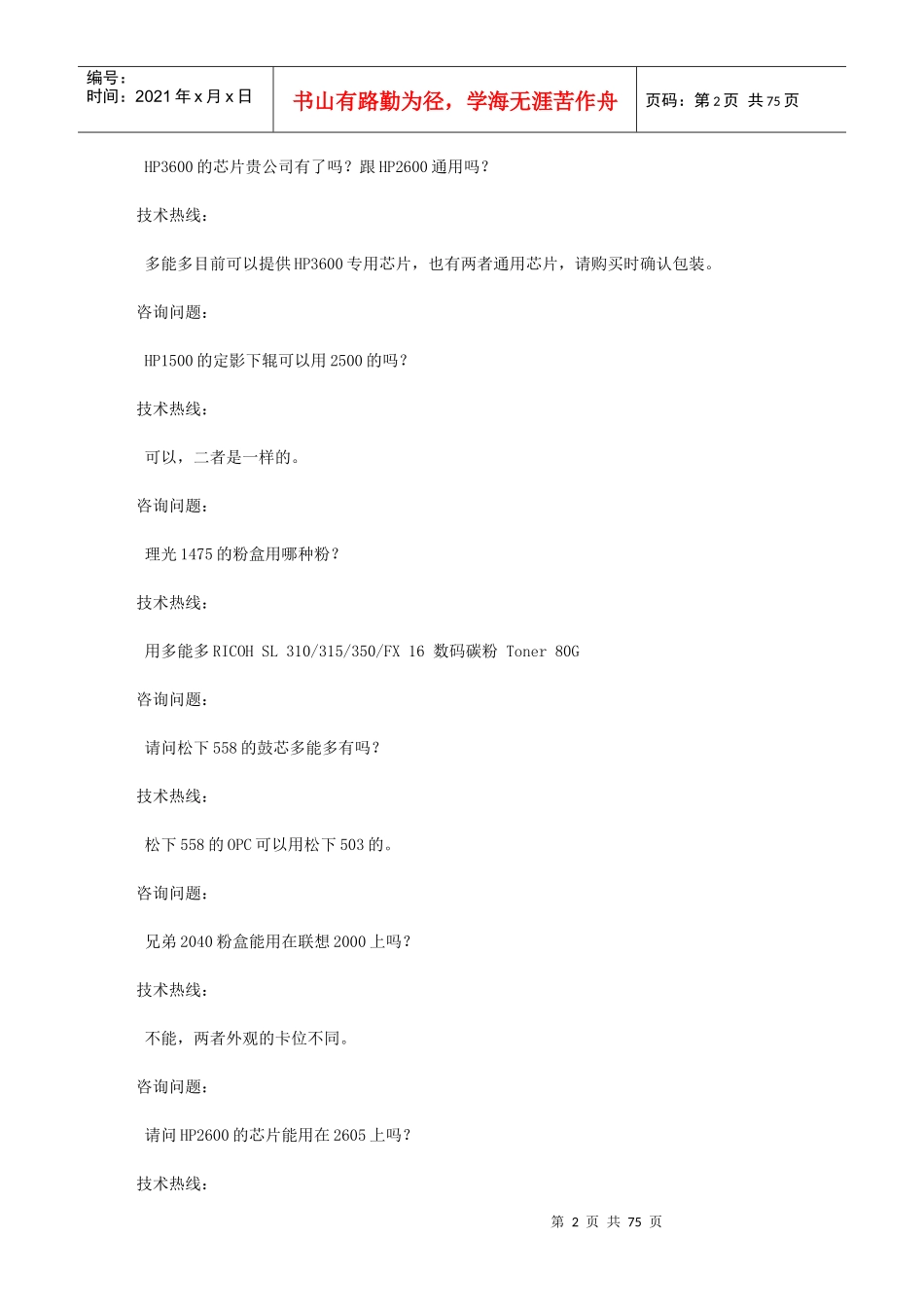 包装印刷打印机故障问题维修手册_第2页