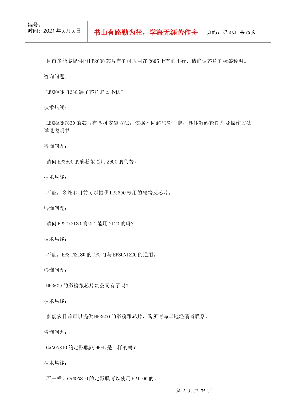 包装印刷打印机故障问题维修手册_第3页