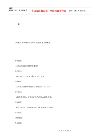 包装印刷打印机故障问题维修手册