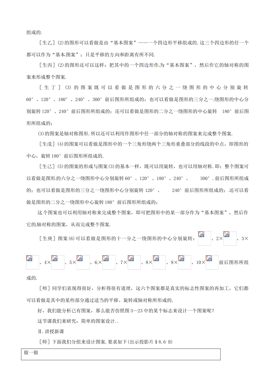 七年级数学下册 8.6《利用变换设计图案》教案 鲁教版_第2页