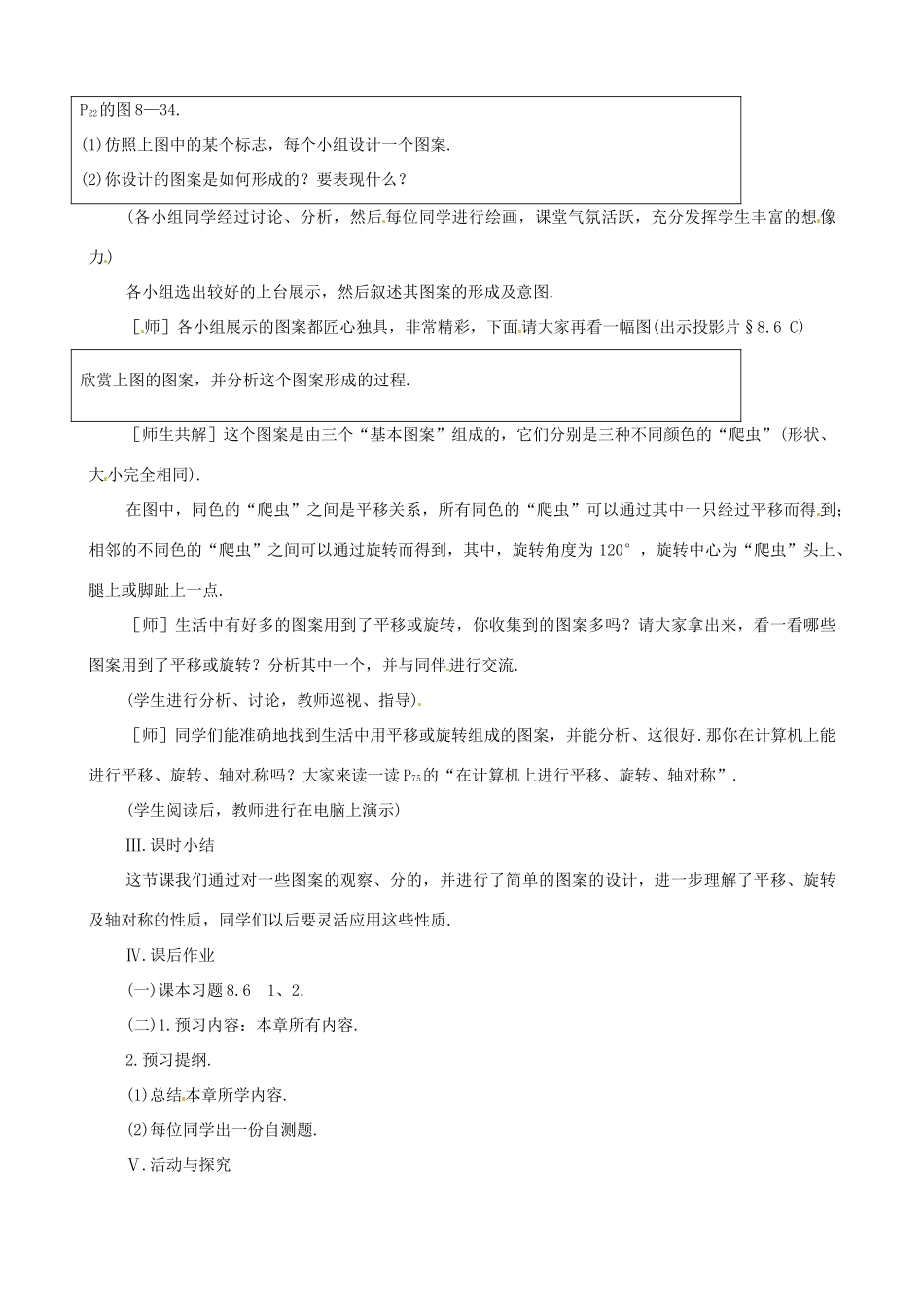 七年级数学下册 8.6《利用变换设计图案》教案 鲁教版_第3页