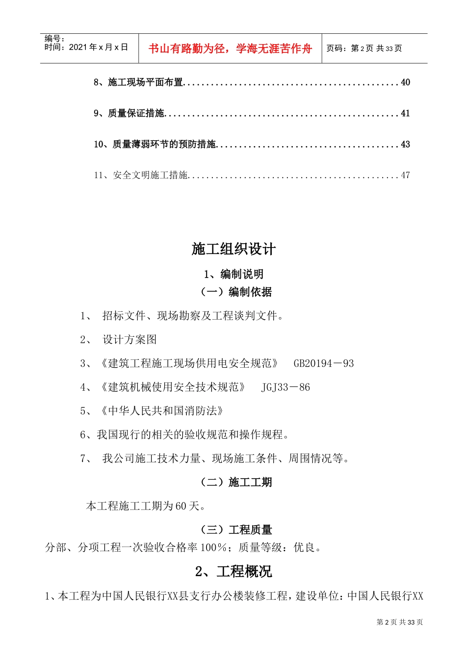 办公楼装饰工程施工组织设计方案(DOC43页)_第2页