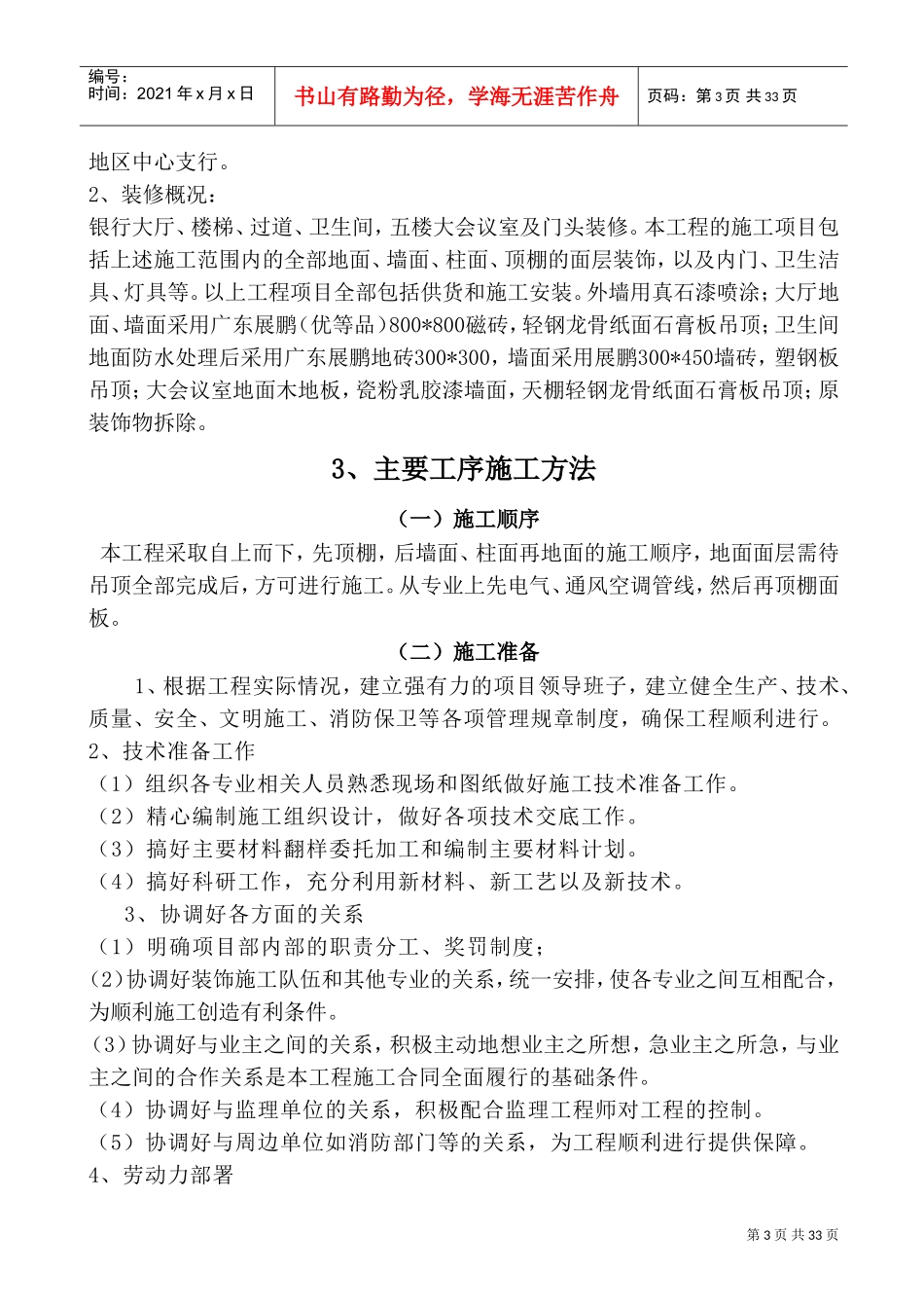 办公楼装饰工程施工组织设计方案(DOC43页)_第3页