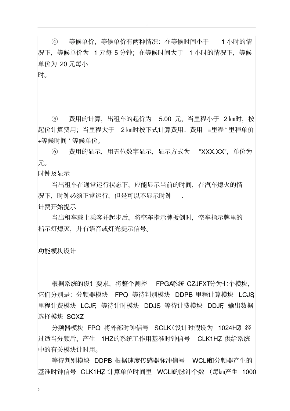 出租车系统设计_第2页