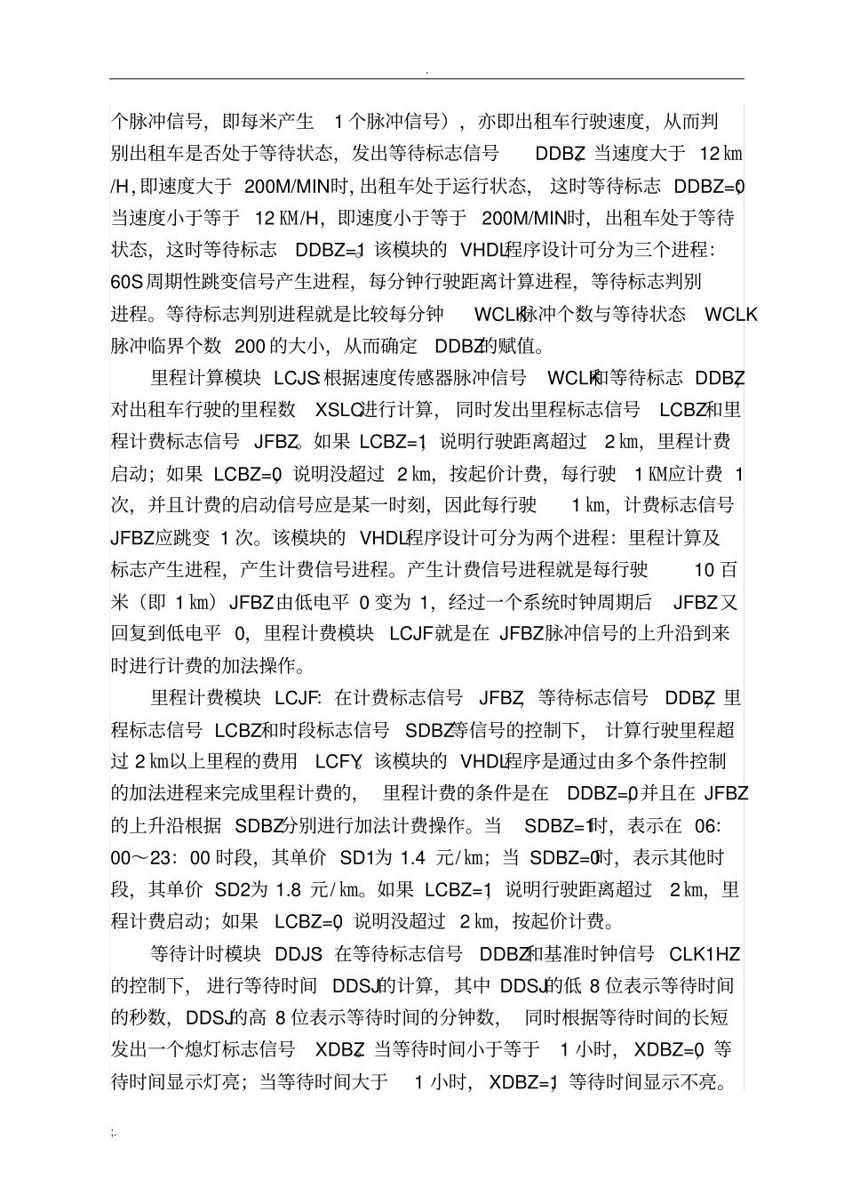 出租车系统设计_第3页