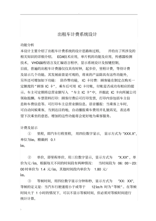 出租车系统设计