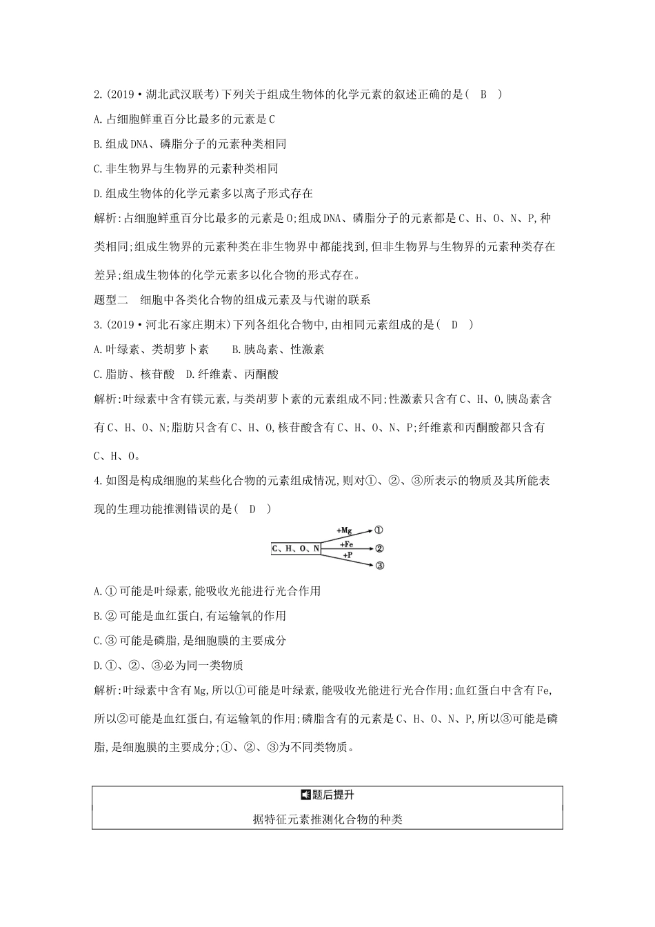 高考生物一轮复习 第一单元 走近细胞和组成细胞的分子 第2讲 细胞中的元素及无机化合物教案 新人教版-新人教版高三全册生物教案_第3页