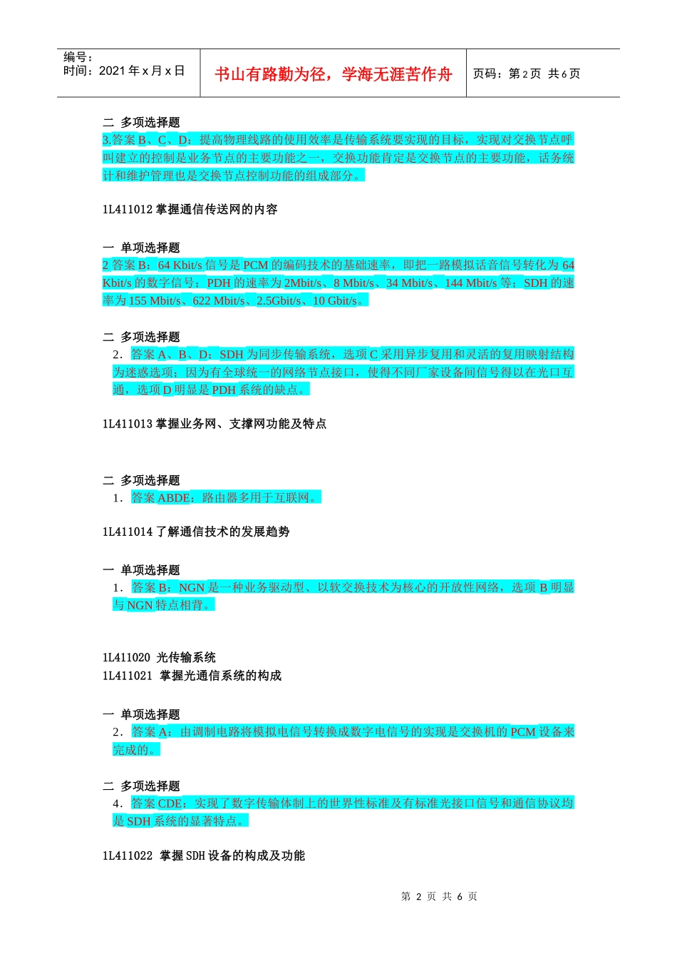 《通信与广电工程管理与实务》习题集解题方法_第2页