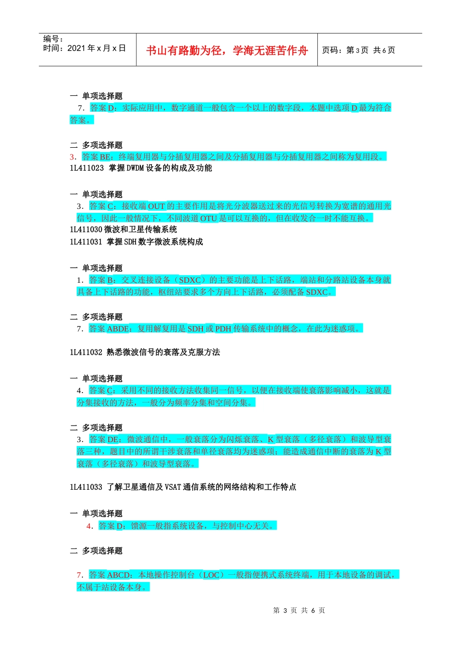 《通信与广电工程管理与实务》习题集解题方法_第3页