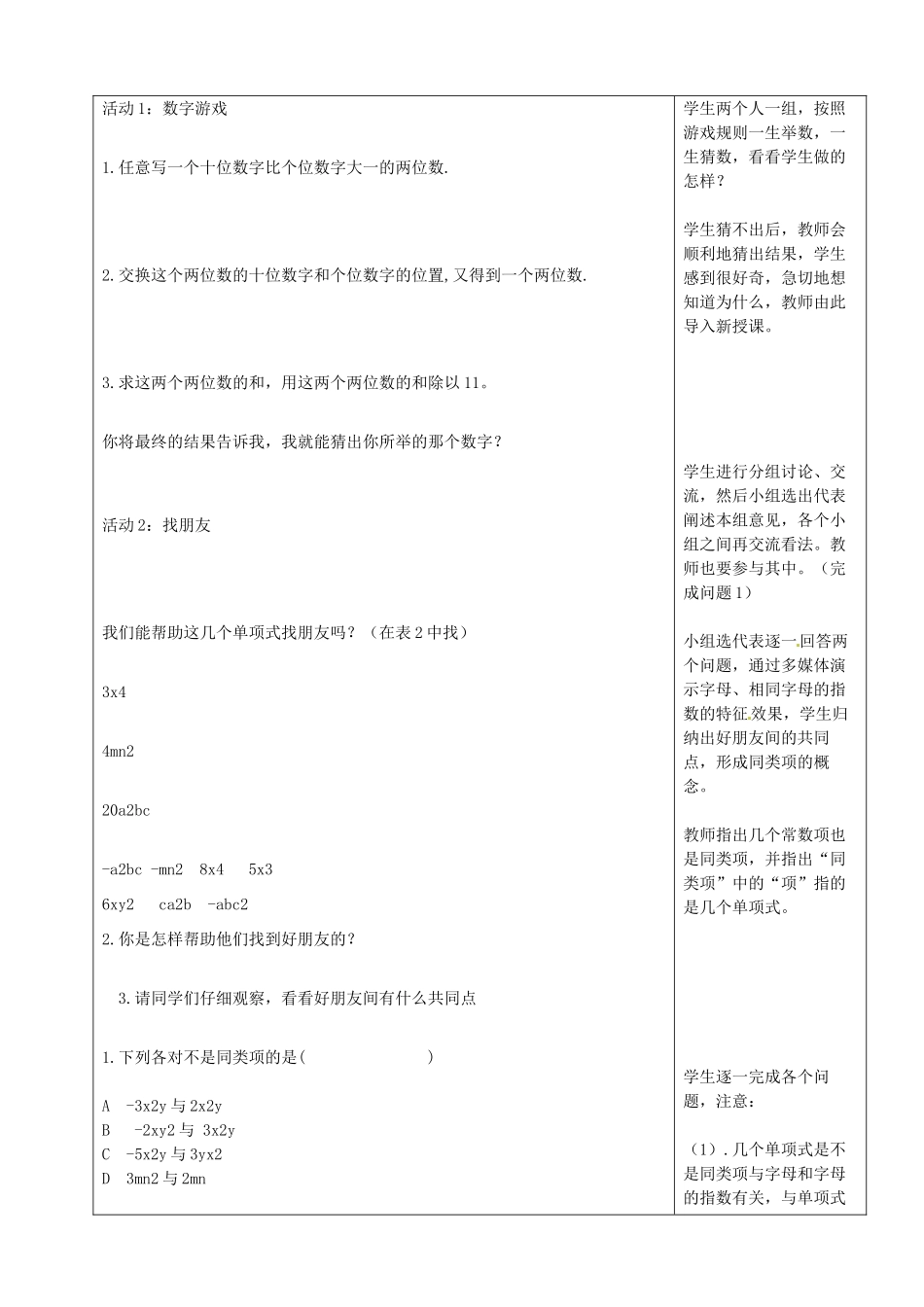 山东省烟台20中七年级数学《整式的加减》教案_第2页