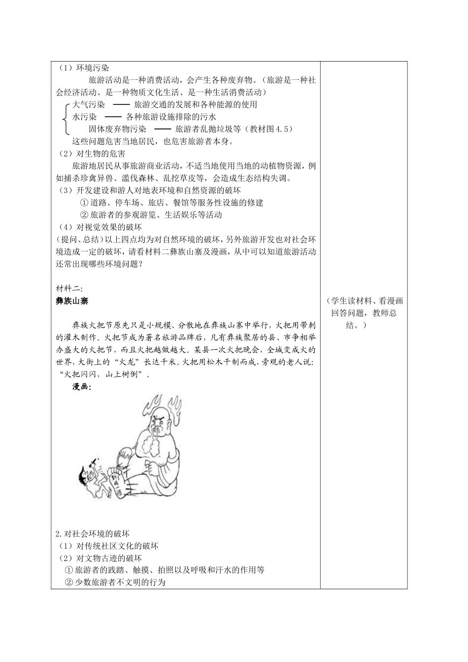 高中地理：42《旅游开发中的环境保护》教案新人教版选修3_第2页