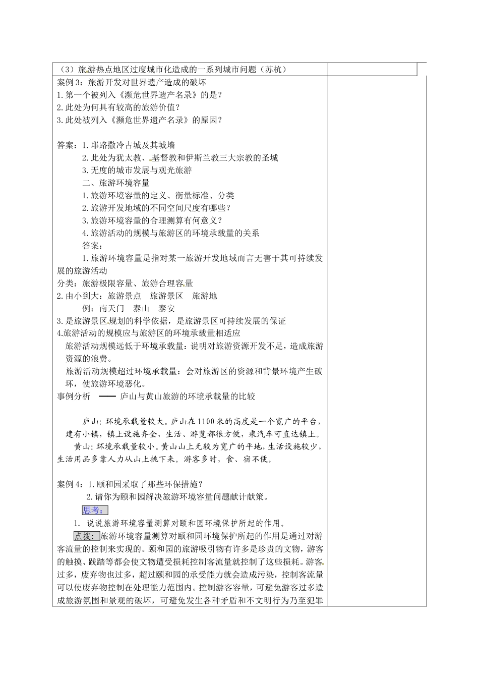 高中地理：42《旅游开发中的环境保护》教案新人教版选修3_第3页