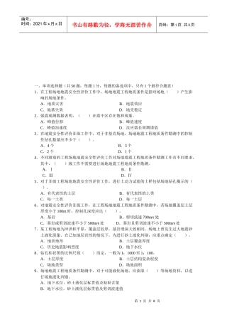 二级地震安全性考试--工程场地管理