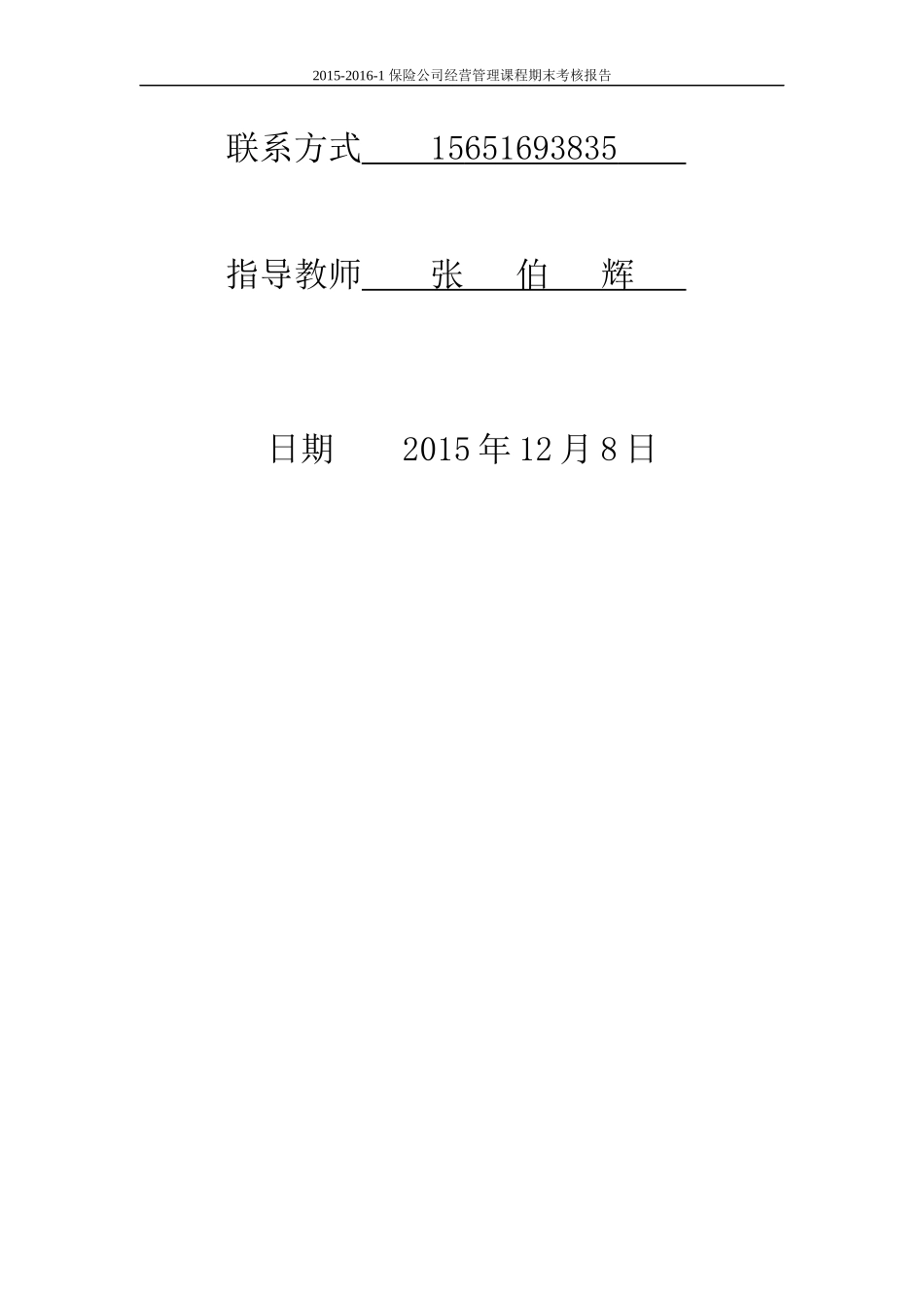 保险公司经营管理分析报告_第2页