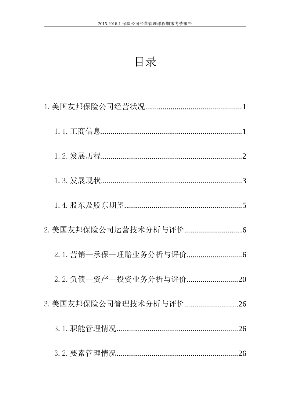 保险公司经营管理分析报告_第3页