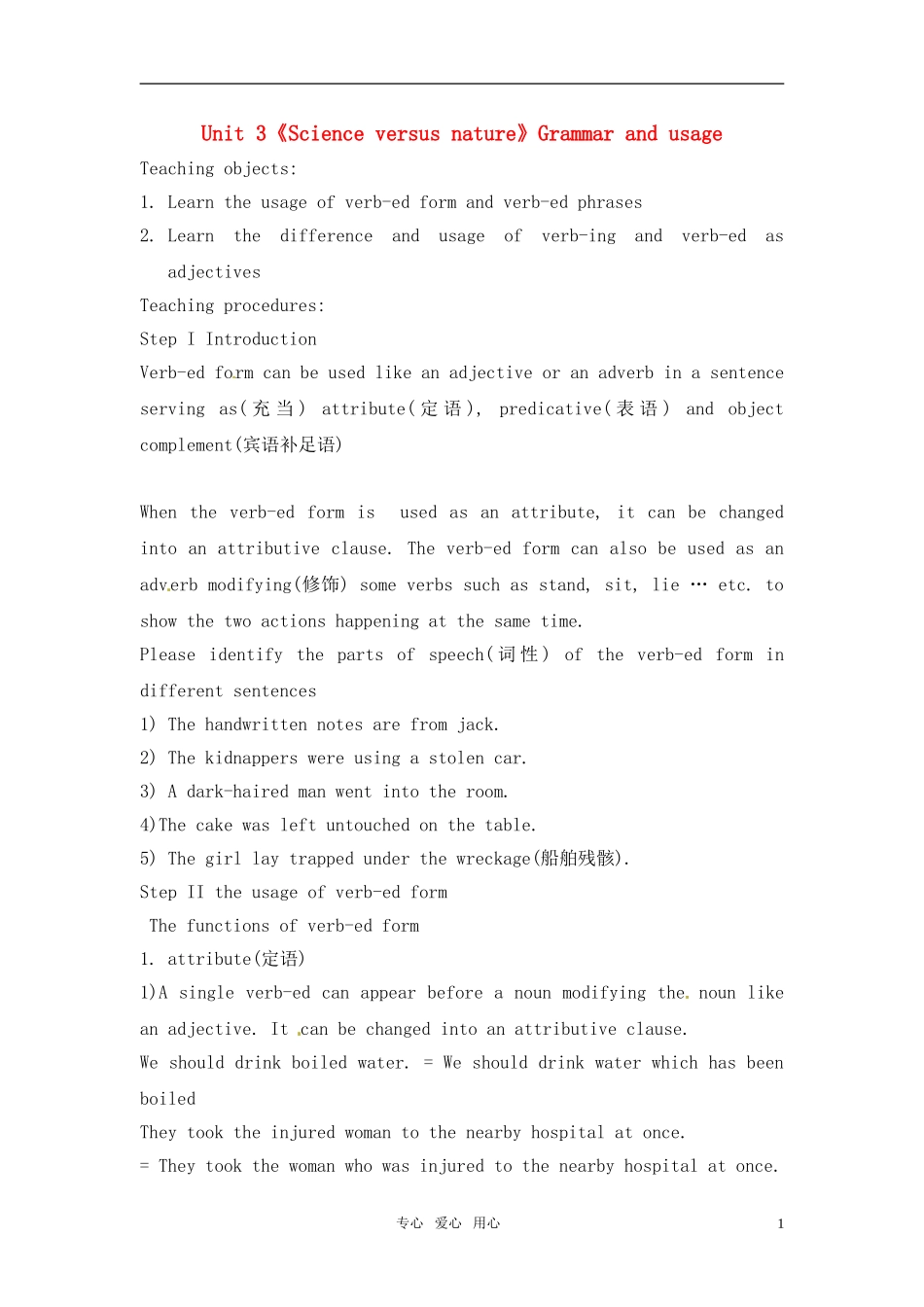 高中英语 Unit 3《Science versus nature》Grammar and usage教案5 译林版必修5_第1页
