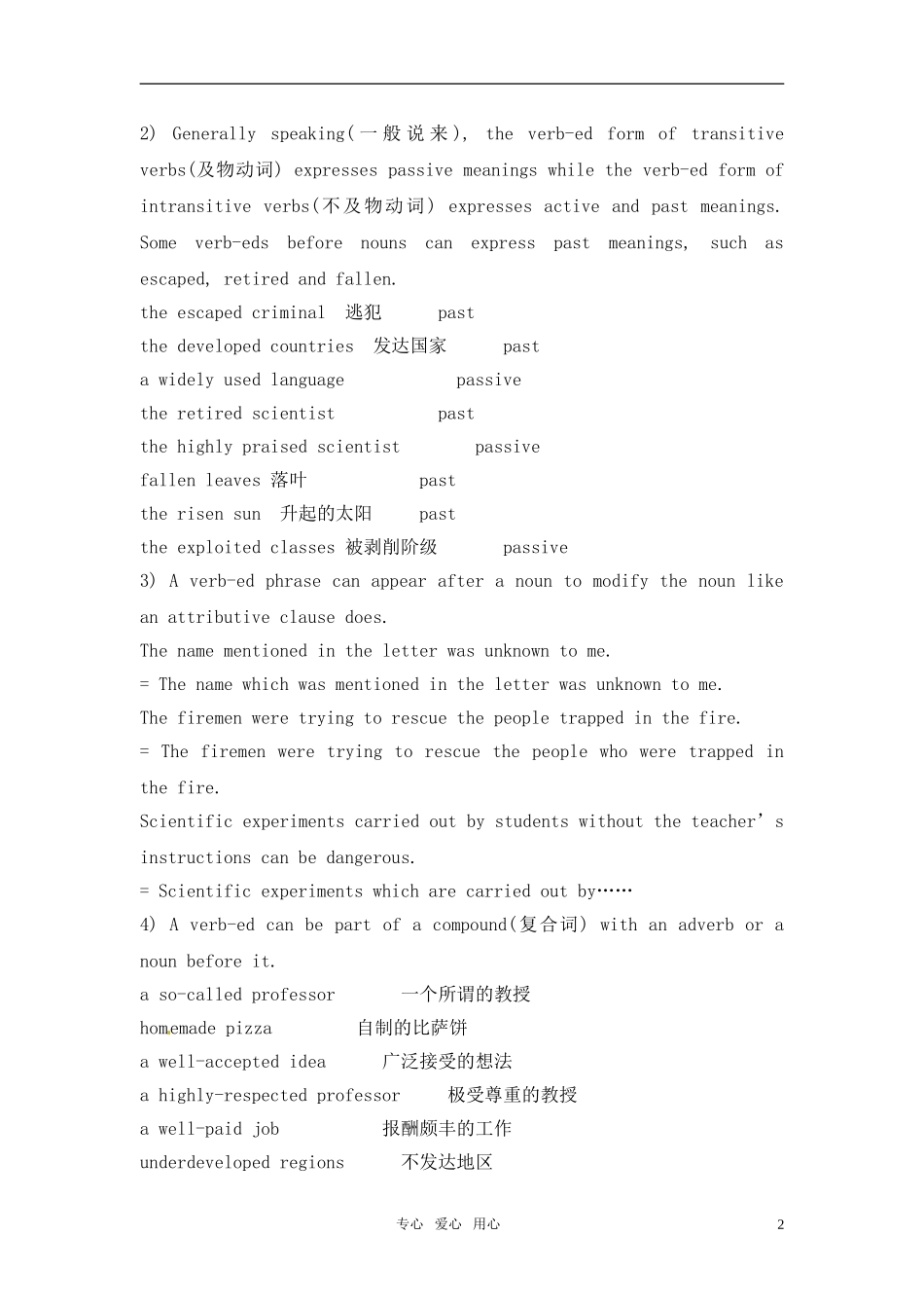 高中英语 Unit 3《Science versus nature》Grammar and usage教案5 译林版必修5_第2页