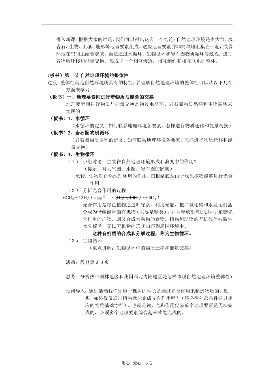 高中地理5.1 自然地理环境的整体性教案3人教版必修1_第2页