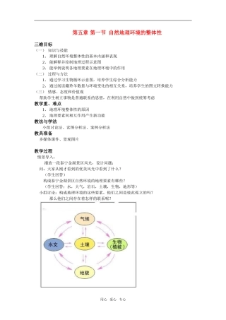 高中地理5.1 自然地理环境的整体性教案3人教版必修1