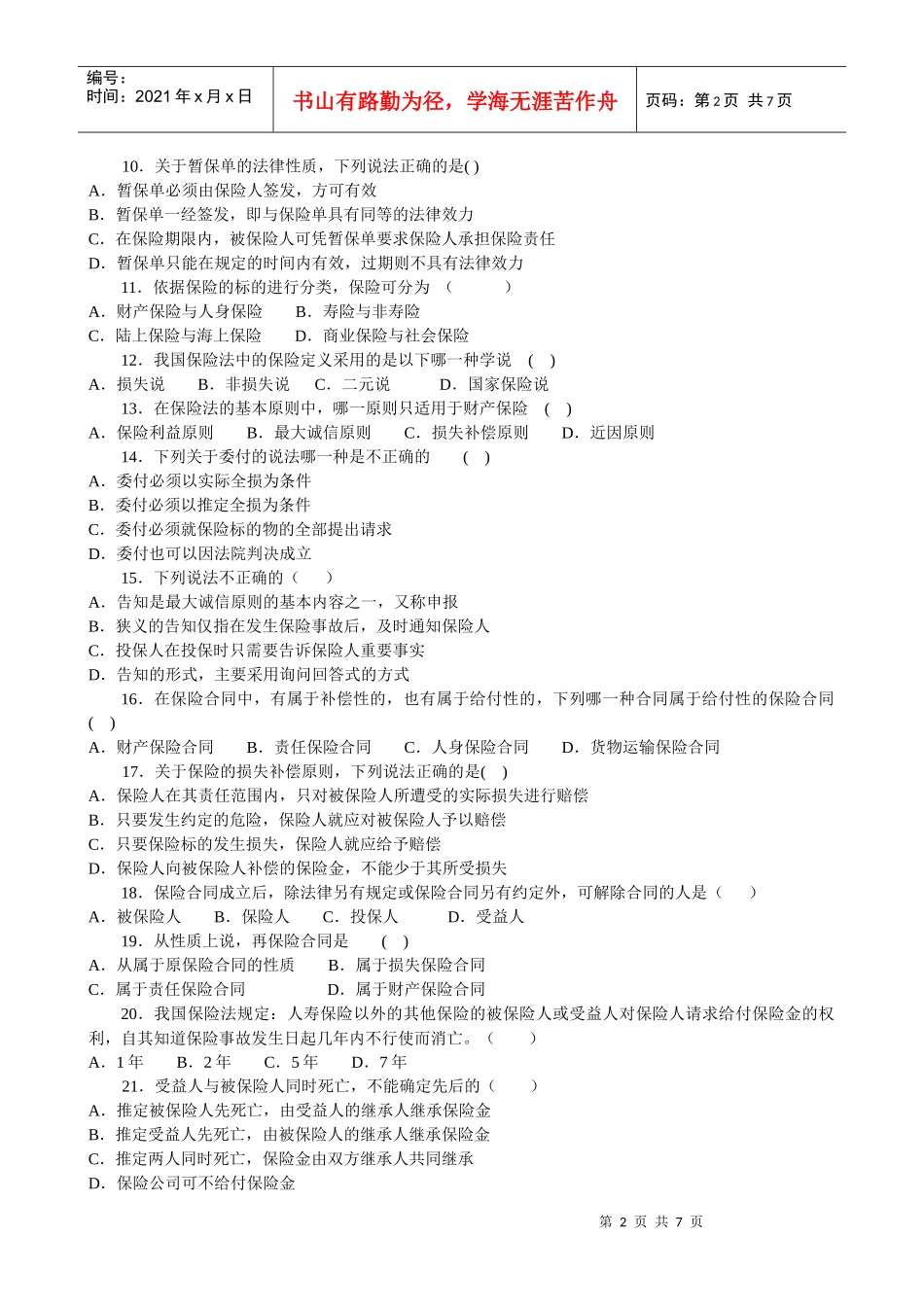 保险法复习题%20_第2页