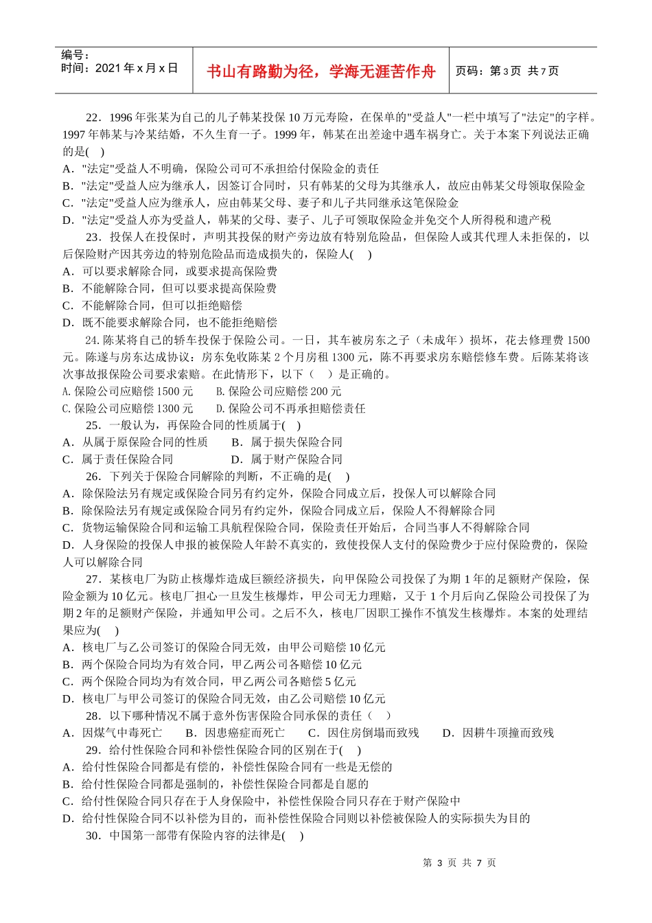 保险法复习题%20_第3页