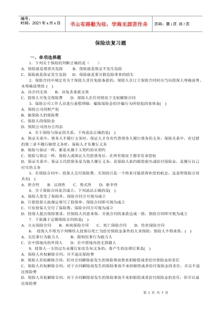 保险法复习题%20