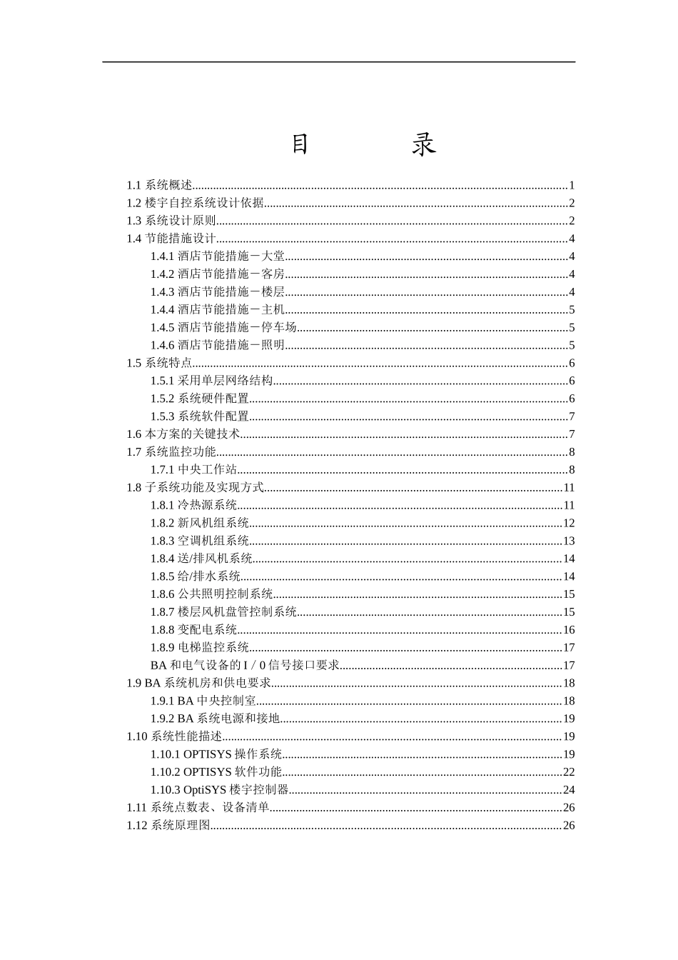 XXX酒店楼控节能方案_第2页
