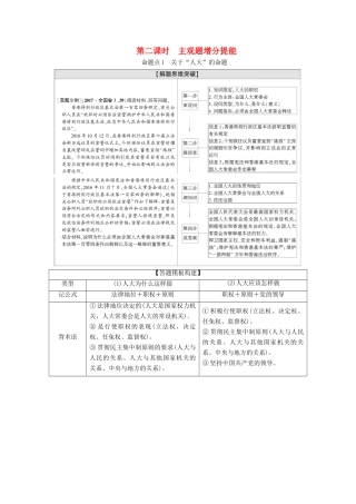 高考政治二轮复习 第1部分 专题6 政治制度与民主建设 第2课时 主观题增分提能教案-人教版高三全册政治教案