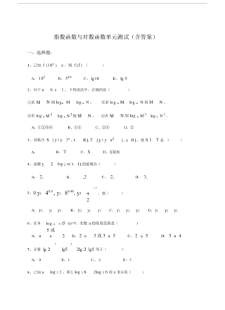 指数函数及对数函数测试卷试题包括答案解析.doc