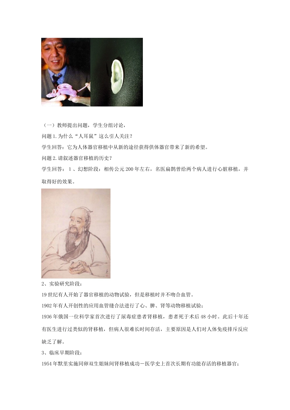 高中生物 第三单元 生物科学与人类健康 第一章 疾病的现代诊断与治疗技术 3.1.2 器官移植（1）教案 中图版选修2-中图版高二选修2生物教案_第2页