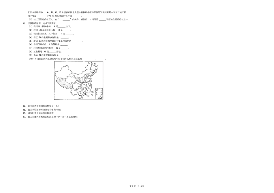 2018-2019学年湖北省襄阳市襄州区八年级(上)期末地理试卷-解析版_第2页