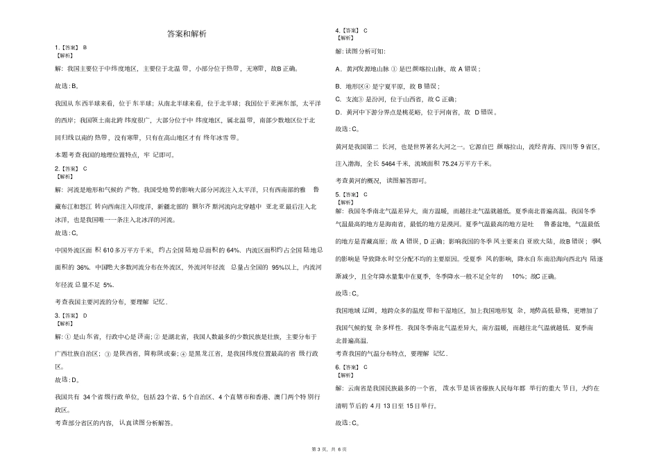 2018-2019学年湖北省襄阳市襄州区八年级(上)期末地理试卷-解析版_第3页