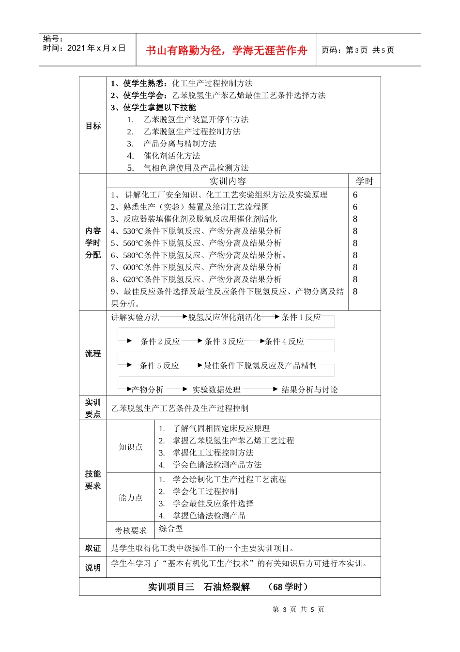 化工工艺实训doc-石油化工工艺实训基地_第3页