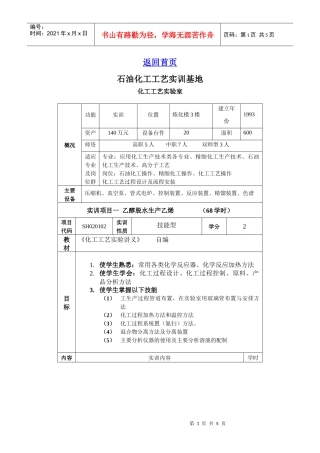 化工工艺实训doc-石油化工工艺实训基地