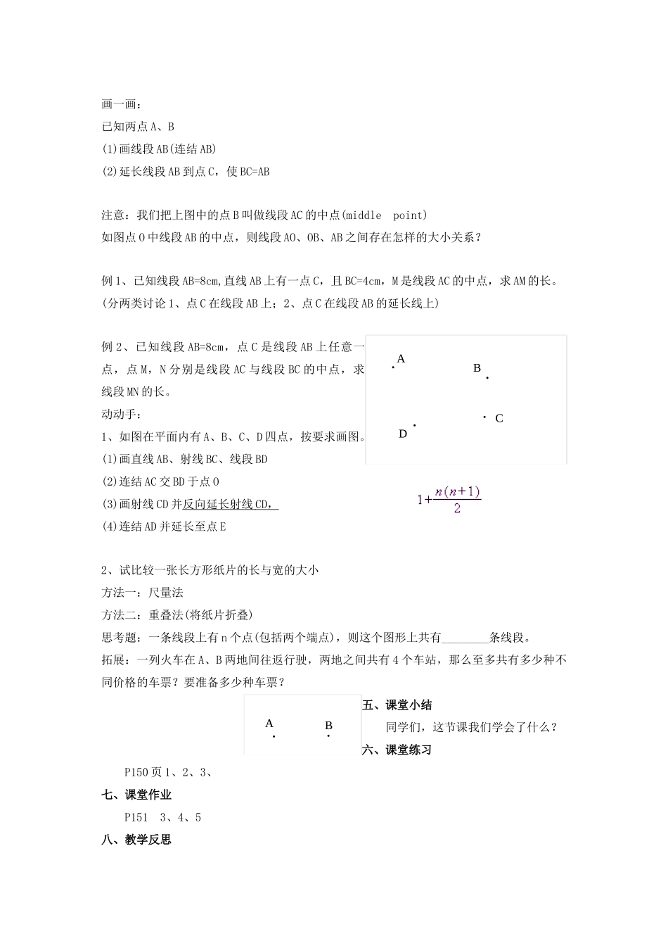 七年级数学上册 第6章 平面图形的认识（一）6.1 线段、射线、直线教案2 苏科版-苏科版初中七年级上册数学教案_第2页