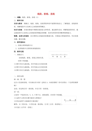 七年级数学上册 第6章 平面图形的认识（一）6.1 线段、射线、直线教案2 苏科版-苏科版初中七年级上册数学教案