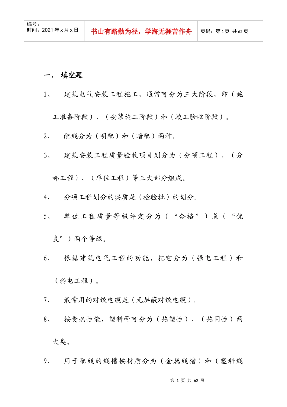 XXXX电气题集_第1页