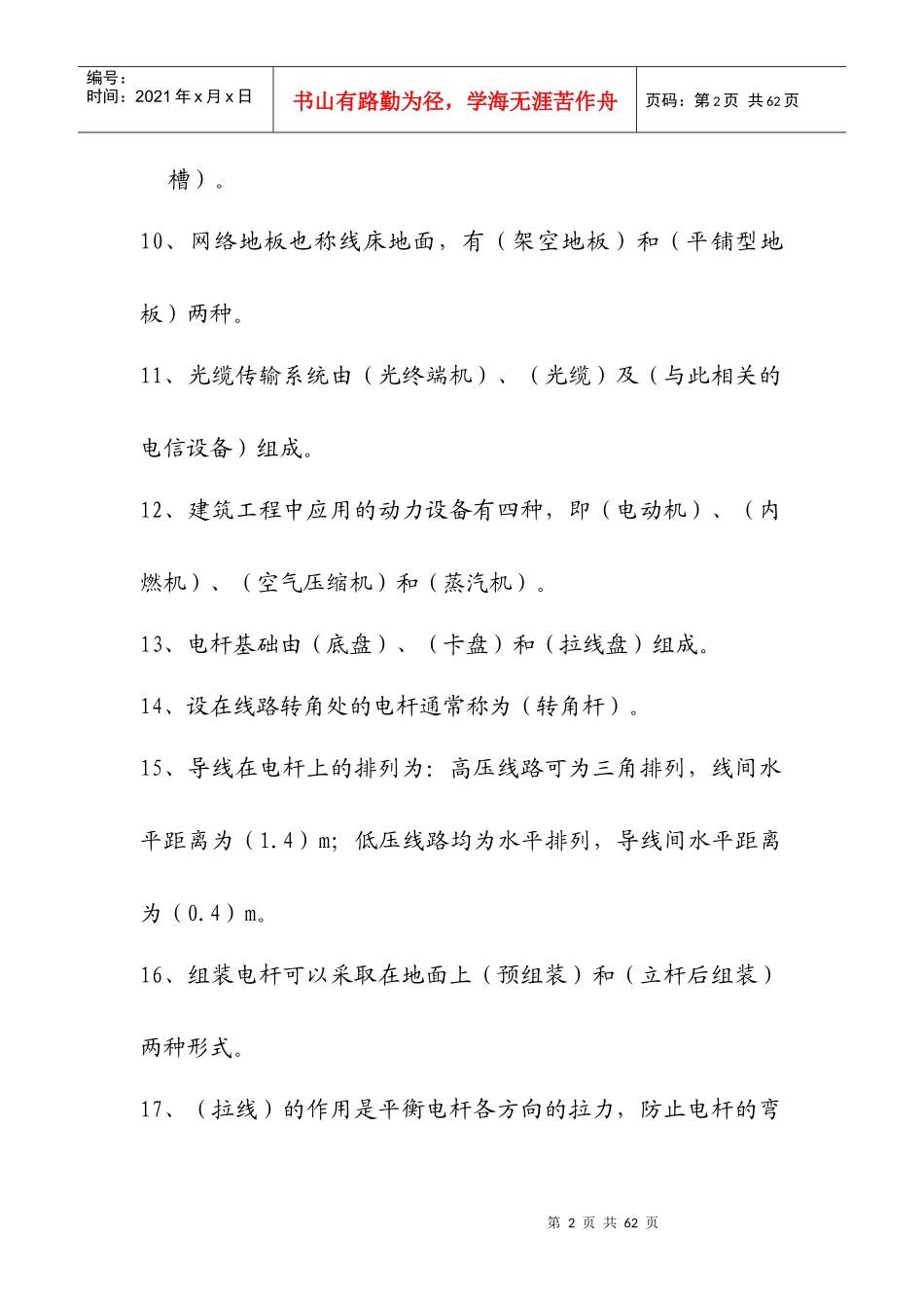 XXXX电气题集_第2页