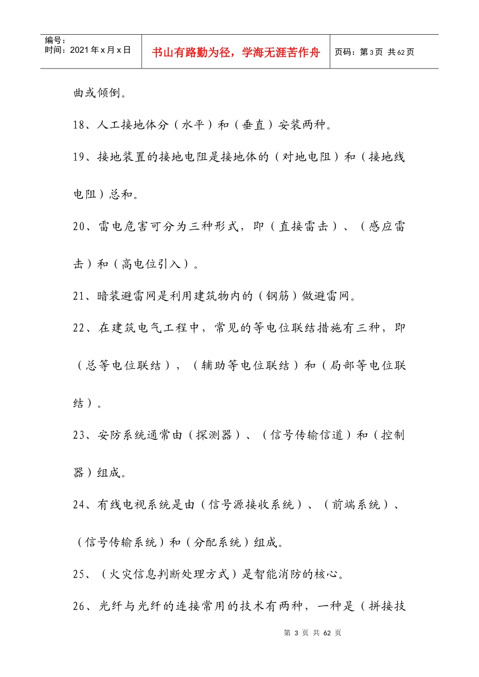 XXXX电气题集_第3页